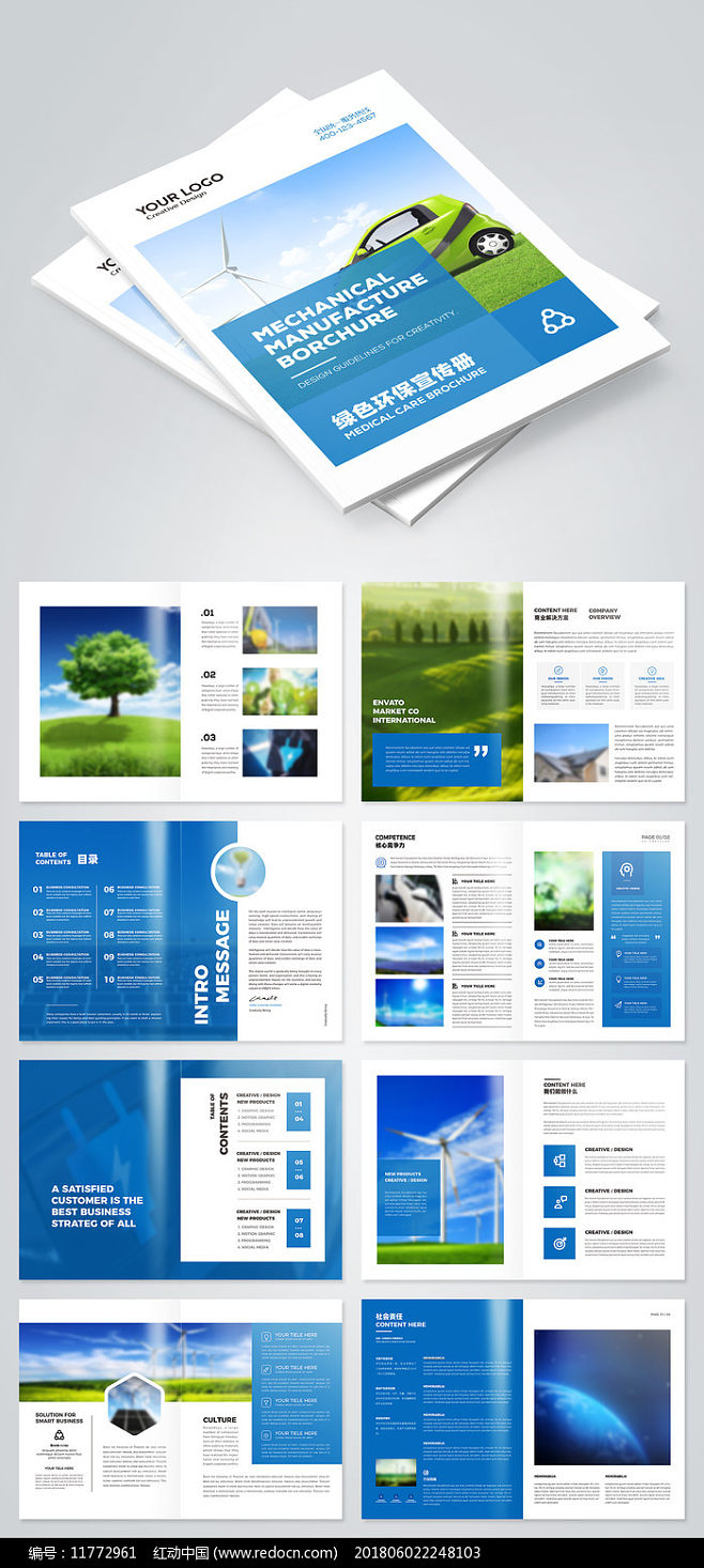 綠色能源宣傳冊(cè)光伏產(chǎn)品畫冊(cè)模板圖片