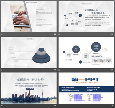 穩重城市建筑背景公司簡介產品宣傳PPT模板